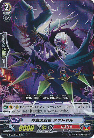 Stealth Rogue of Night Fog, Agitomaru | Cardfight!! Vanguard Wiki 