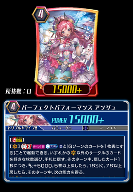 パーフェクトパフォーマンス アンジュ SP ヴァンガード