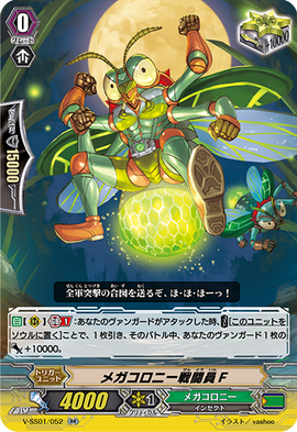 メガコロニー カードリスト ｜ 「カードファイト!! ヴァンガード」 TCG公式サイト