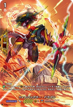 ツインバックラー・ドラゴン　デラックス　プロモ 状態A-〕ツインバックラー・ドラゴン【PR】{D-PR/031}《ドラゴン カードファイト!! ヴァンガード