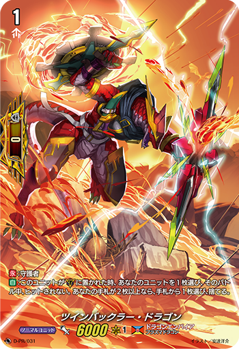 Twin Buckler Dragon | Cardfight!! Vanguard Wiki | Fandom