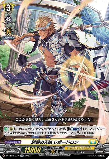 Heavenly Sickle of Pulsation, Repodron | Cardfight!! Vanguard Wiki