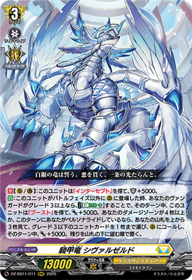 Knight Armor Dragon, Chivalzerd | Cardfight!! Vanguard Wiki