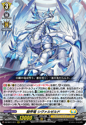 Knight Armor Dragon, Chivalzerd | Cardfight!! Vanguard Wiki