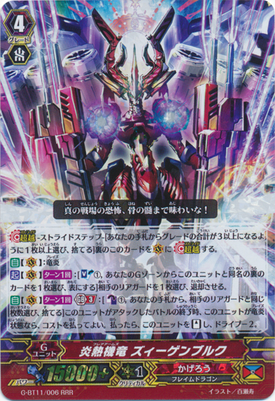 FLAMMe-G ブルクレィア FR FL∀MMe-Glam, Rougia ｜ Deck Recipe