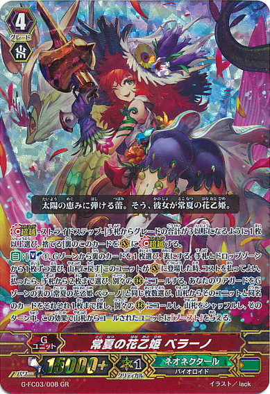 Flower Princess Of Perpetual Summer Verano Cardfight Vanguard Wiki Fandom