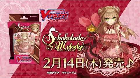 【CM】「Schokolade Melody」ヴァンガード ブースターパック V-TD08