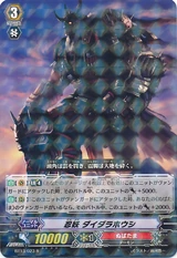 Stealth Fiend, Daidarahoushi