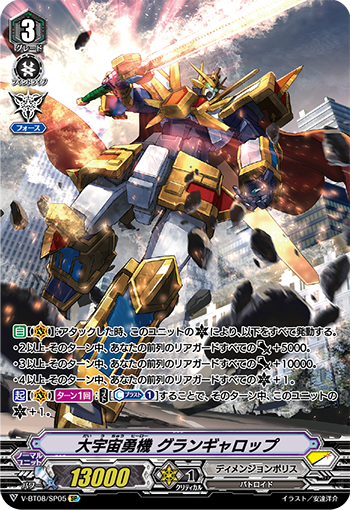 Great Cosmic Hero Grandgallop V Series Cardfight Vanguard Wiki Fandom