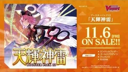 V Booster Set 12: Divine Lightning Radiance | Cardfight!! Vanguard Wiki |  Fandom
