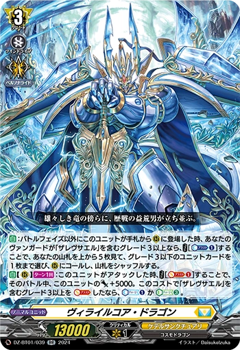 Virile Core Dragon | Cardfight!! Vanguard Wiki | Fandom