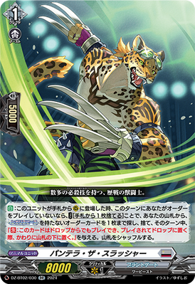 Pantera the Slasher | Cardfight!! Vanguard Wiki | Fandom