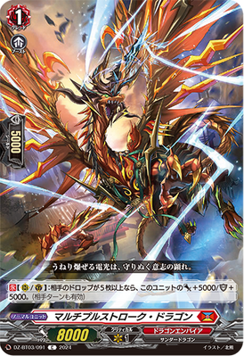 Multiple Stroke Dragon | Cardfight!! Vanguard Wiki | Fandom