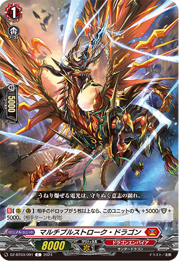 Multiple Stroke Dragon | Cardfight!! Vanguard Wiki | Fandom