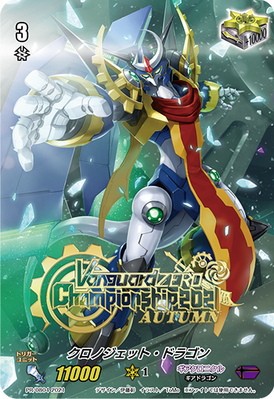 Chronojet Dragon (Trigger) | Cardfight!! Vanguard Wiki | Fandom