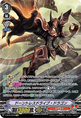Dauntless Drive Dragon (V Series) | Cardfight!! Vanguard Wiki | Fandom
