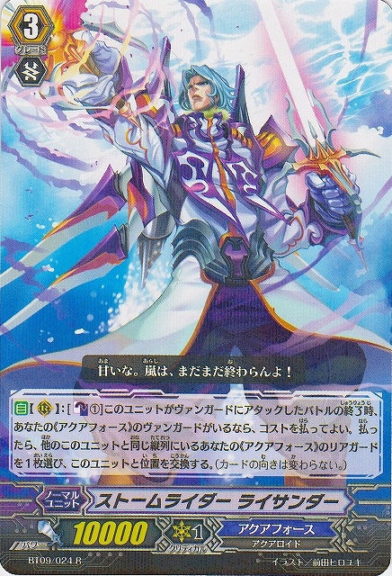 Storm Rider, Lysander | Cardfight!! Vanguard Wiki | Fandom