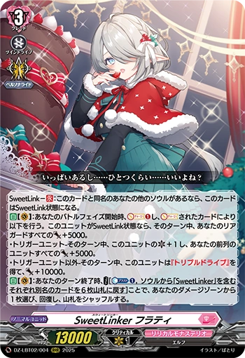 SweetLinker, Vraty | Cardfight!! Vanguard Wiki | Fandom