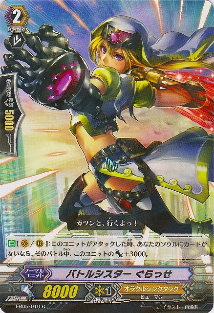 カードファイト!! ヴァンガード Glace Battle Sister, Glace | Cardfight!! Vanguard Wiki | Fandom