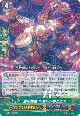 Durable Barrier Hecaton Gyace Cardfight Vanguard Wiki Fandom Durable Barrier Hecaton Gyace Cardfight Vanguard Wiki Fandom