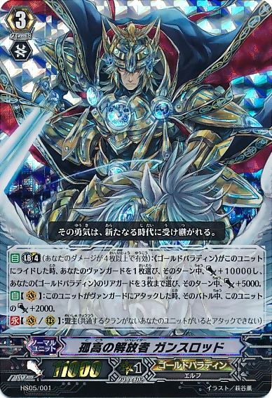 解放者 モナークサンクチュアリ・アルフレッド ガンスロッド・ゼニス