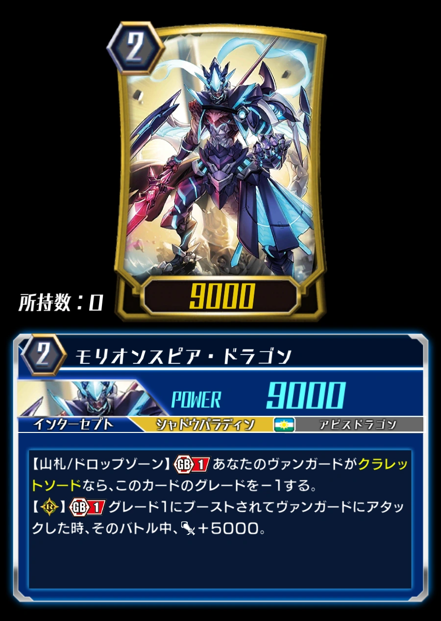Morion Spear Dragon (ZERO) Cardfight!! Vanguard Wiki Fandom