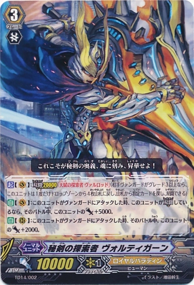 Secret Sword Seeker, Vortigern | Cardfight!! Vanguard Wiki | Fandom
