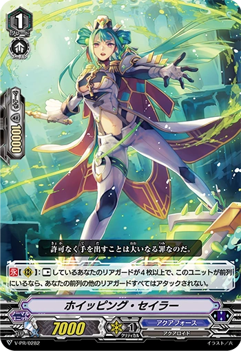 Whipping Sailor | Cardfight!! Vanguard Wiki | Fandom