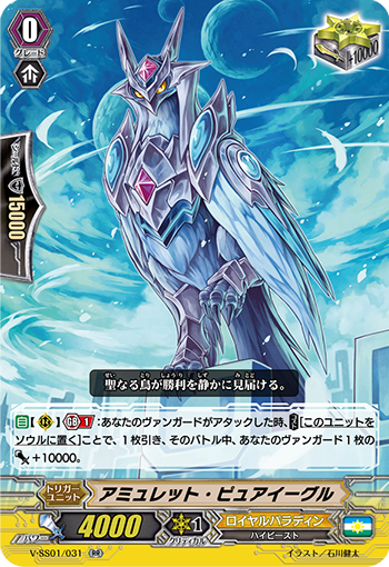 Amulet Pure Eagle | Cardfight!! Vanguard Wiki | Fandom