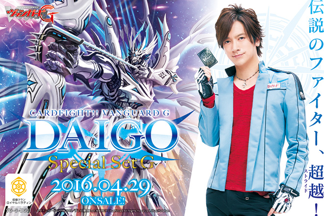 DAIGO Special Set G | Cardfight!! Vanguard Wiki | Fandom