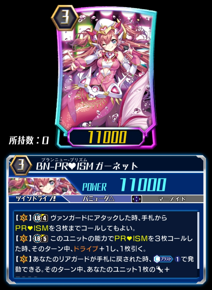 Brand-New-PR♥ISM, Garnet (ZERO) | Cardfight!! Vanguard Wiki | Fandom