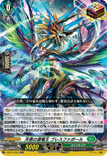 Card Gallery Source Dragon Deity Of Blessings Blessfavor Cardfight Vanguard Wiki Fandom