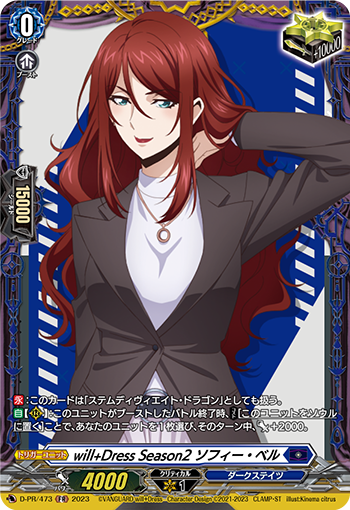 完璧すぎるが故三度も will＋Dress Season2 ソフィー・ベル PR FR 4枚 カードファイト!! ヴァンガード