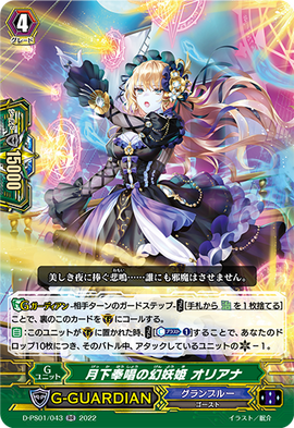 週間売れ筋 Diabolist Oriana Moonlight, the Under Singing Princess カードファイト!! ヴァンガード