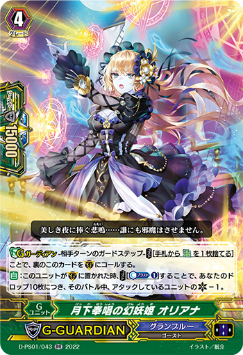 Diabolist Princess Singing Under the Moonlight, Oriana