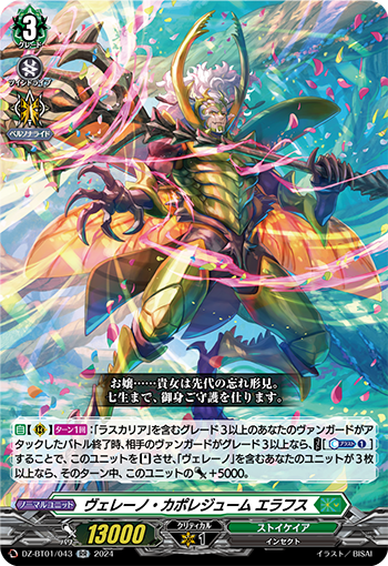 Veleno, Cardfight!! Vanguard Wiki