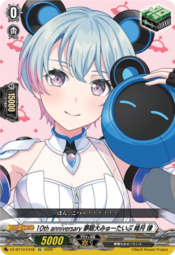 10th anniversary Mugendai Mewtype, Ritsu Minetsuki