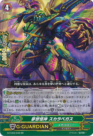 Dream Mutant Deity, Scarabgas | Cardfight!! Vanguard Wiki Dream Mutant Deity, Scarabgas | Cardfight!! Vanguard Wiki