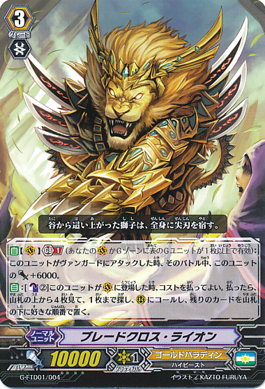 Bladecross Lion | Cardfight!! Vanguard Wiki | Fandom