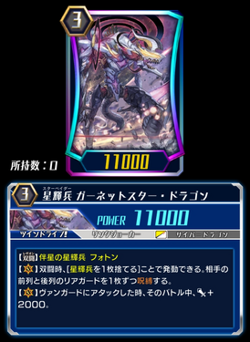 Star-vader, Garnet Star Dragon (ZERO) | Cardfight!! Vanguard Wiki 