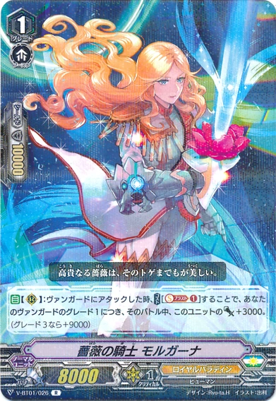 Knight of Rose, Morgana (V Series) | Cardfight!! Vanguard