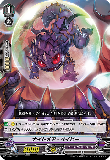 Nightmare Doll, Chelsea | Cardfight!! Vanguard Wiki | Fandom