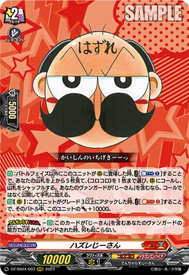 Failure Grandpa | Cardfight!! Vanguard Wiki | Fandom