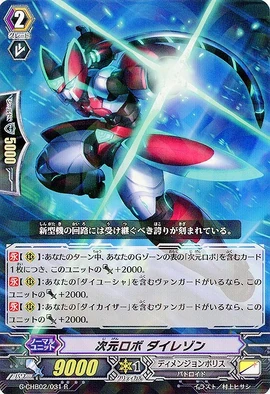 Dimensional Robo, Daireson | Cardfight!! Vanguard Wiki | Fandom