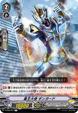 Star King's Ambassador, Ginguard | Cardfight!! Vanguard Wiki