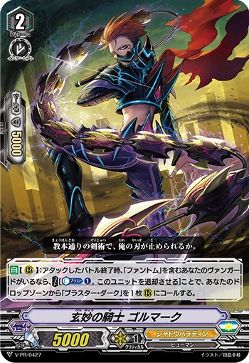 ヴァンガード 玄妙の騎士 ゴルマーク 4枚セット ヴァンガード 玄妙の騎士 ゴルマーク 4枚セット