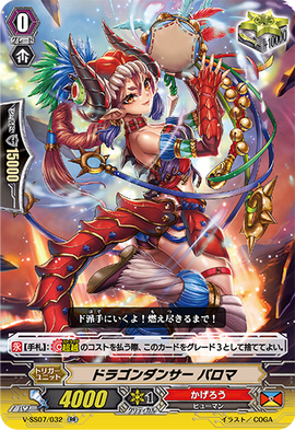 Dragon Dancer, Paloma | Cardfight!! Vanguard Wiki | Fandom