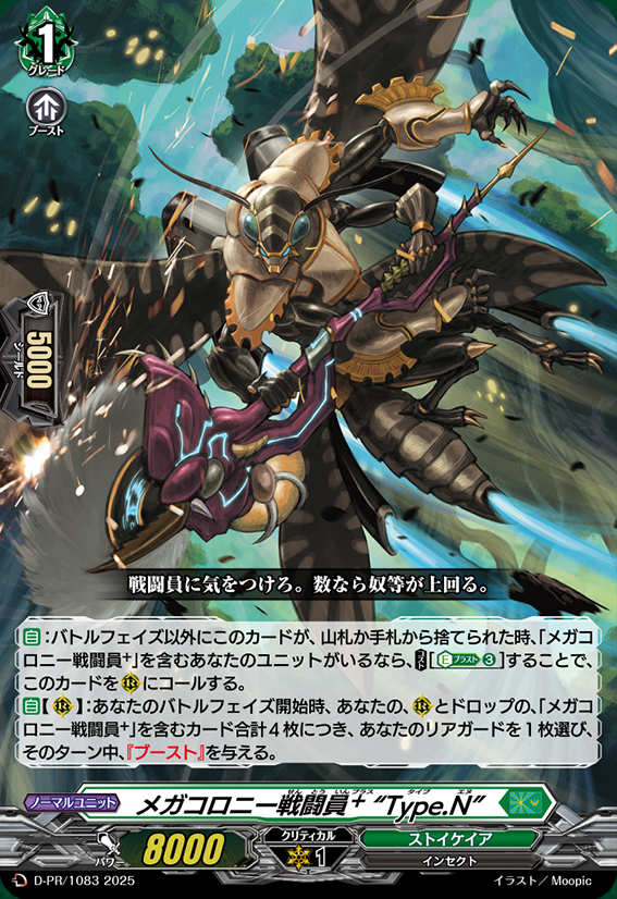 Megacolony Battler⁺ “Type.N” | Cardfight!! Vanguard Wiki