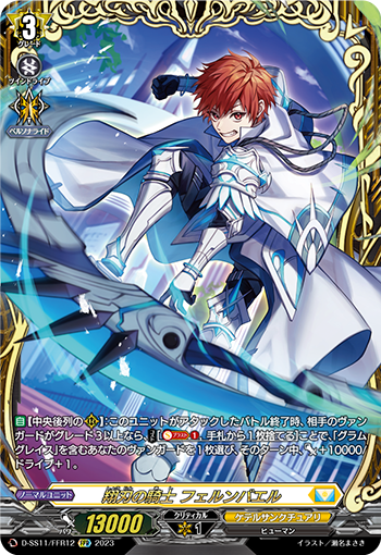 Knight of Soaring Blade, Ffernbael | Cardfight!! Vanguard