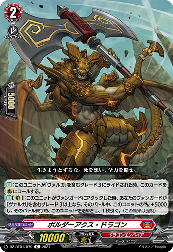 ボルダーアクス・ドラゴン Boulder Axe Dragon | Cardfight!! Vanguard Wiki | Fandom